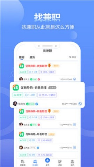 求职通截图1
