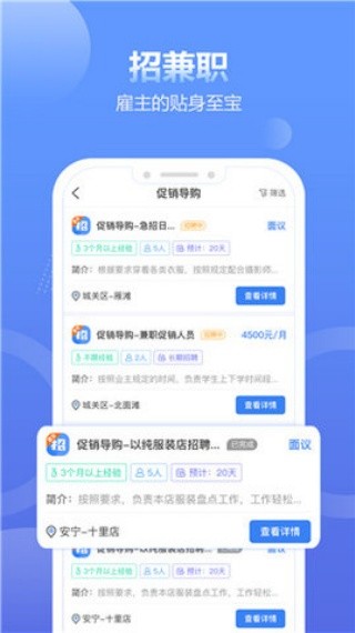 求职通截图2
