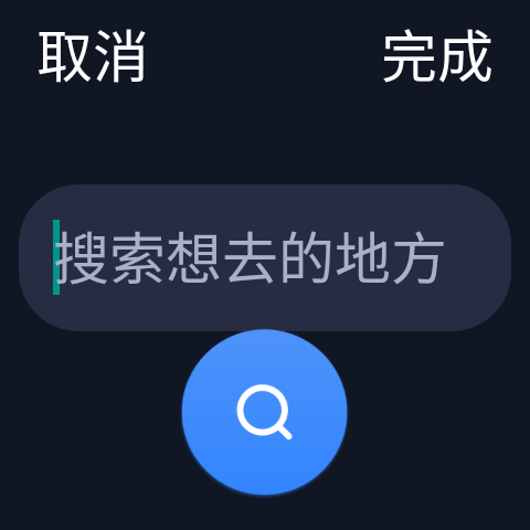 百度地图手表版截图1