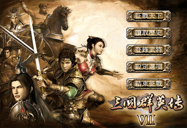 三国群英传7手机版截图2