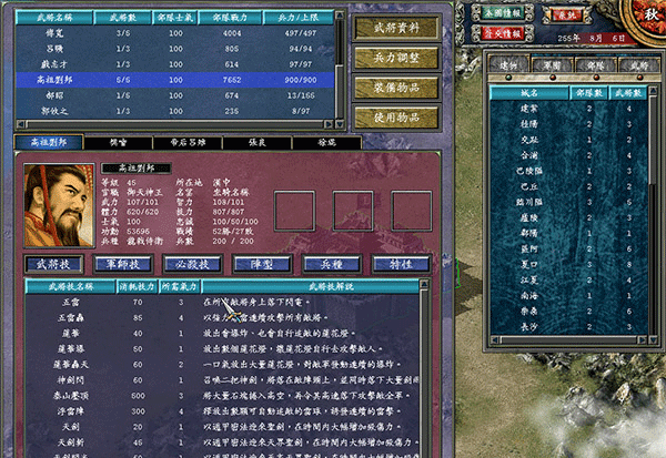 三国群英传7手机版截图3
