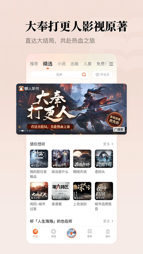 懒人听书有声小说截图0