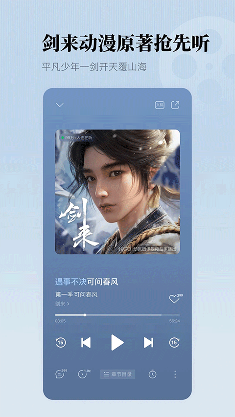 懒人听书有声小说截图2
