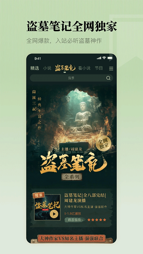 懒人听书有声小说截图3