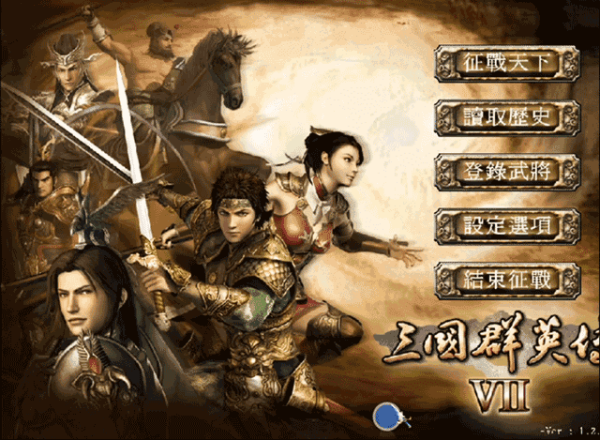 三国群英传7手机版