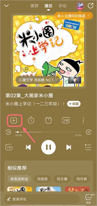 懒人听书有声小说