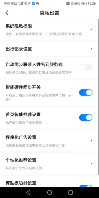 百度地图手表版