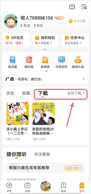 懒人听书有声小说