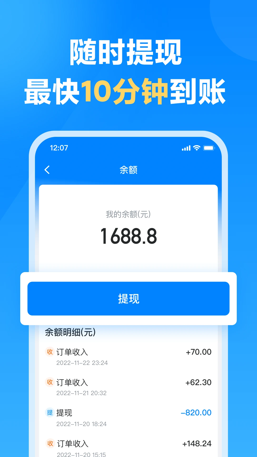 哈啰送货截图1
