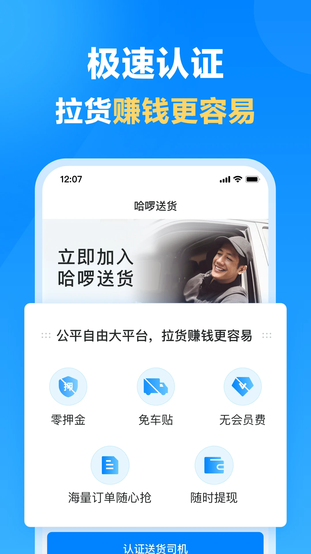 哈啰送货截图2