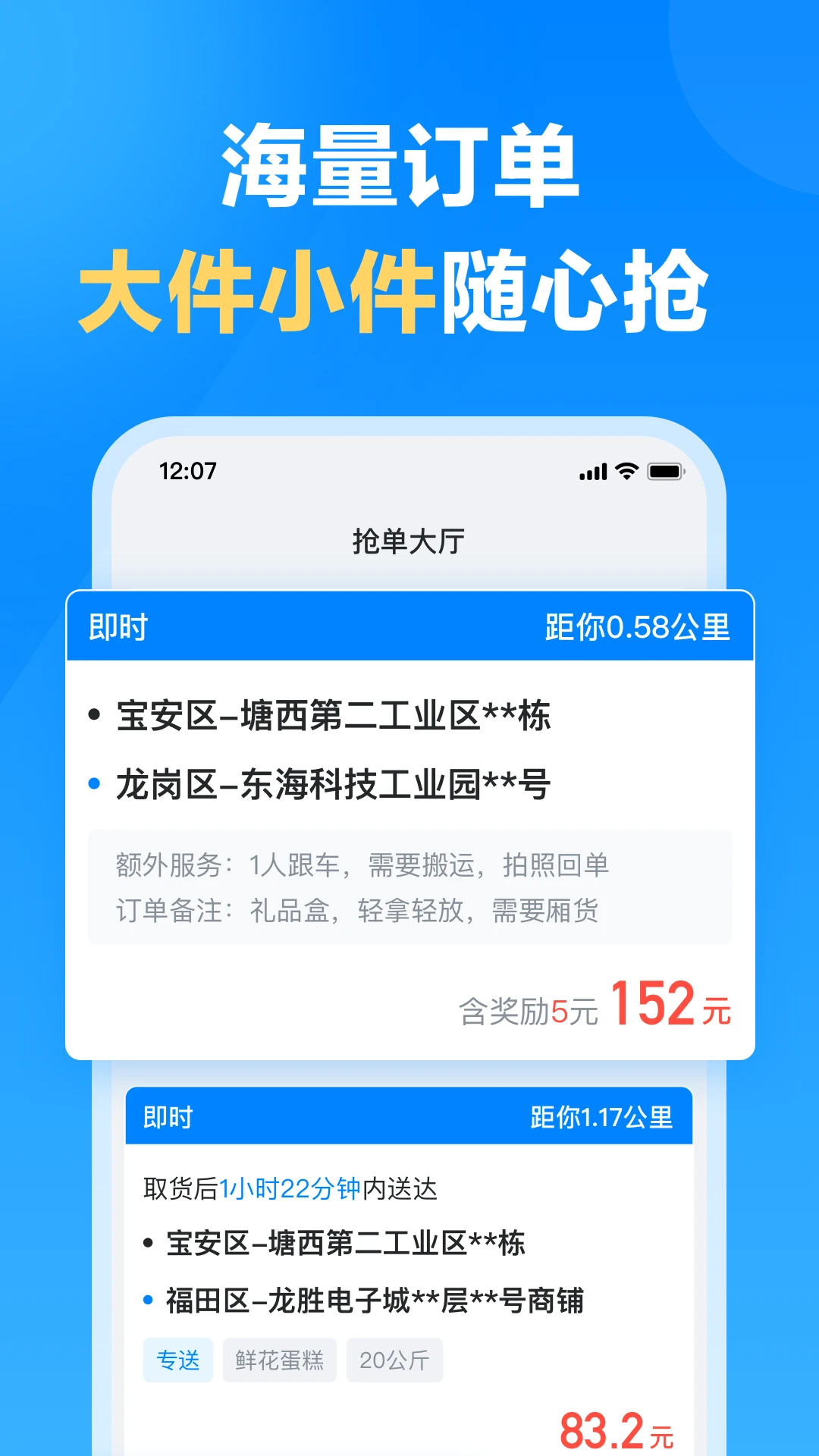 哈啰送货截图3