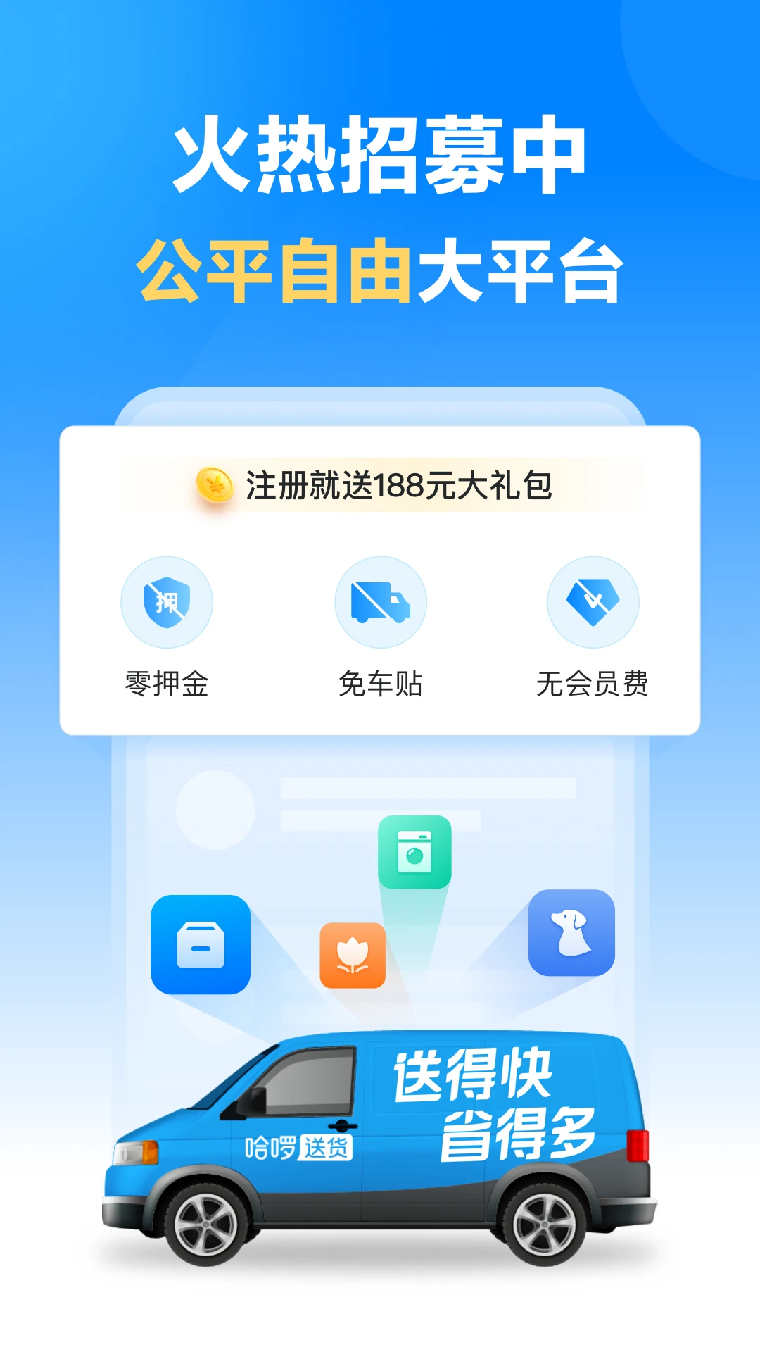 哈啰送货截图4