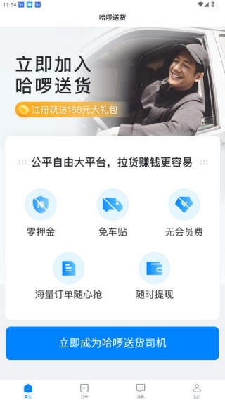 哈啰送货