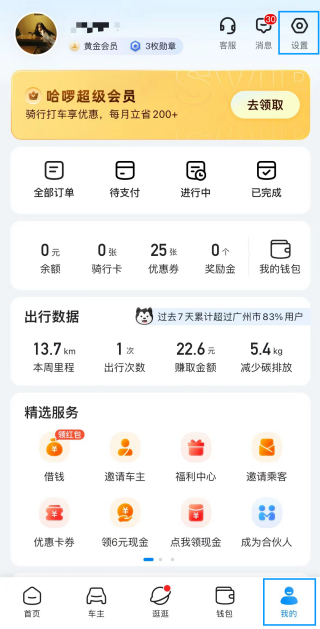哈啰送货