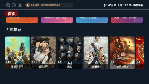 梅林tv截图4