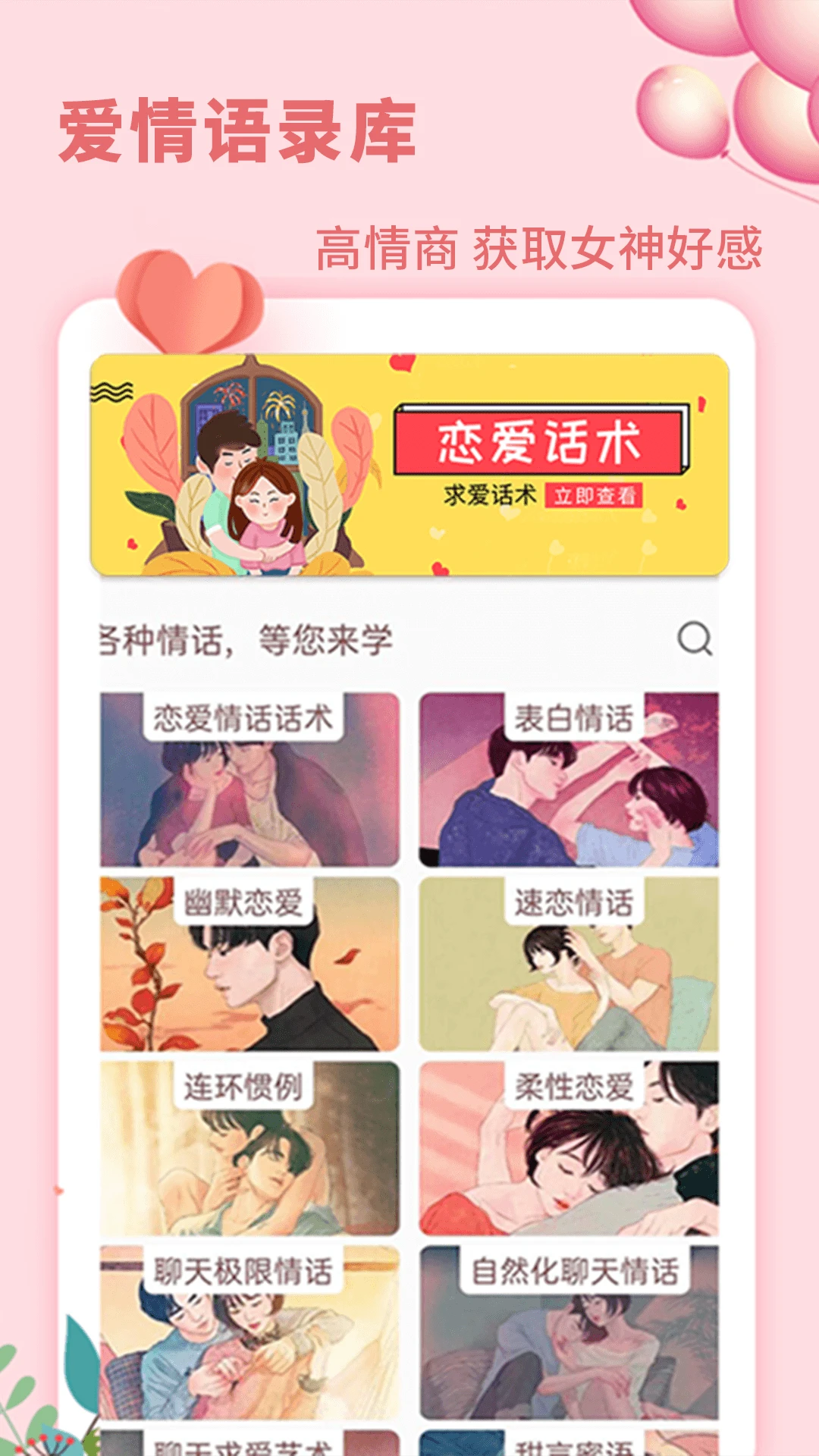恋爱学堂截图1
