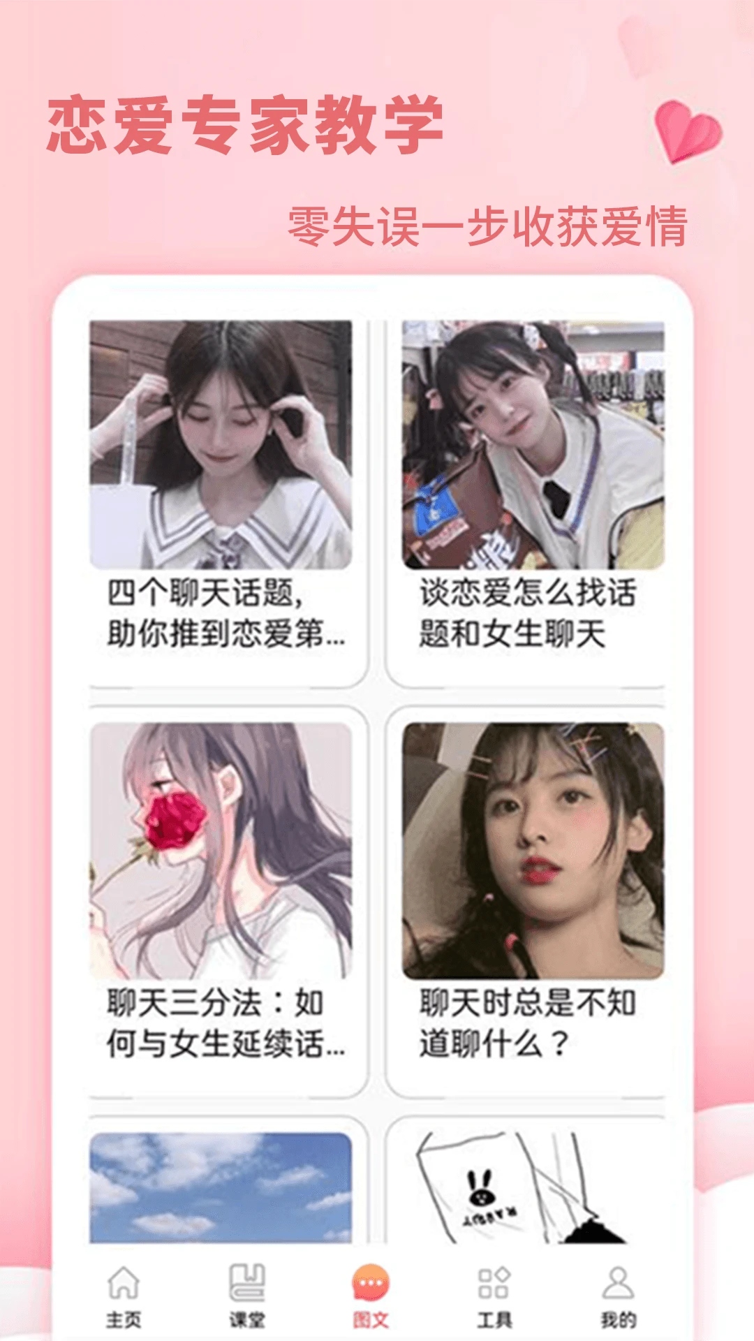 恋爱学堂截图2