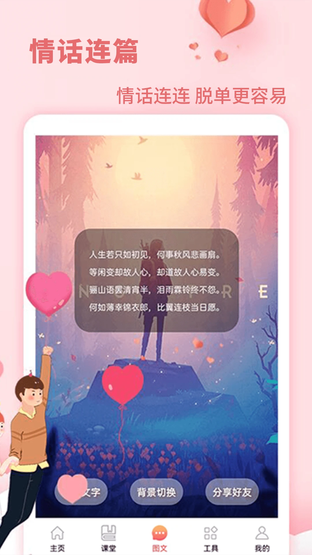 恋爱学堂截图3