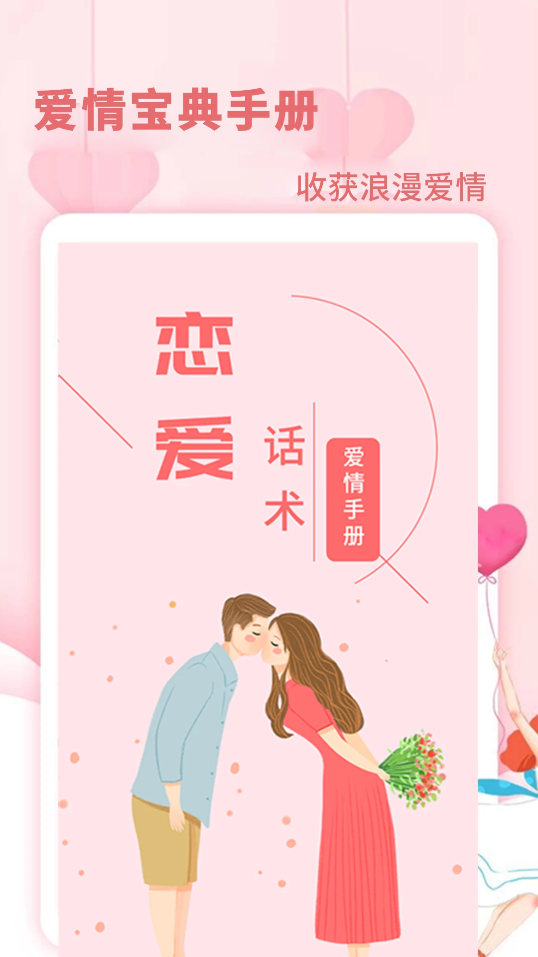 恋爱学堂截图4