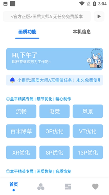 画质解密A截图1