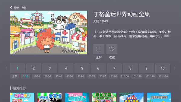 全聚合tv版截图4