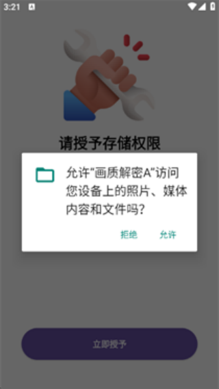 画质解密A