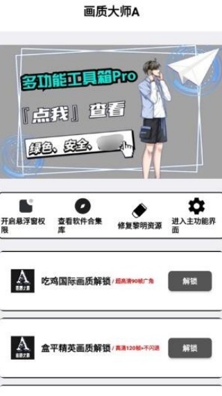 画质解密A