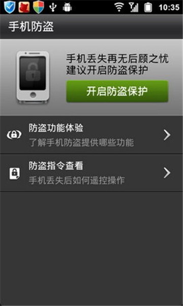 金山安全卫士截图1