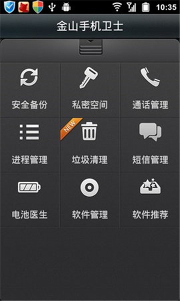 金山安全卫士截图2