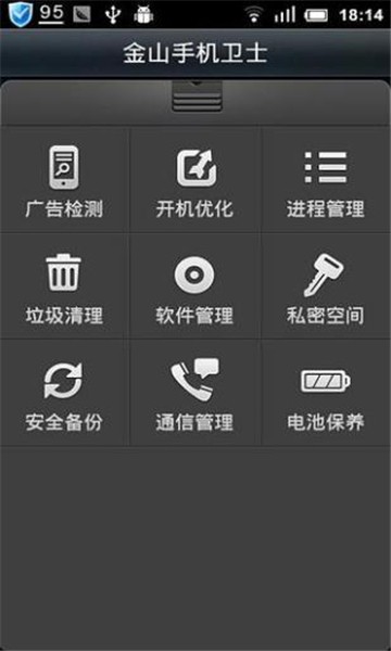金山安全卫士截图4