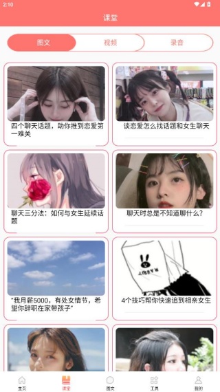 恋爱学堂