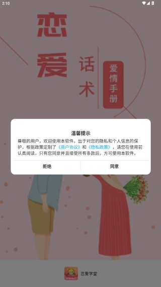 恋爱学堂