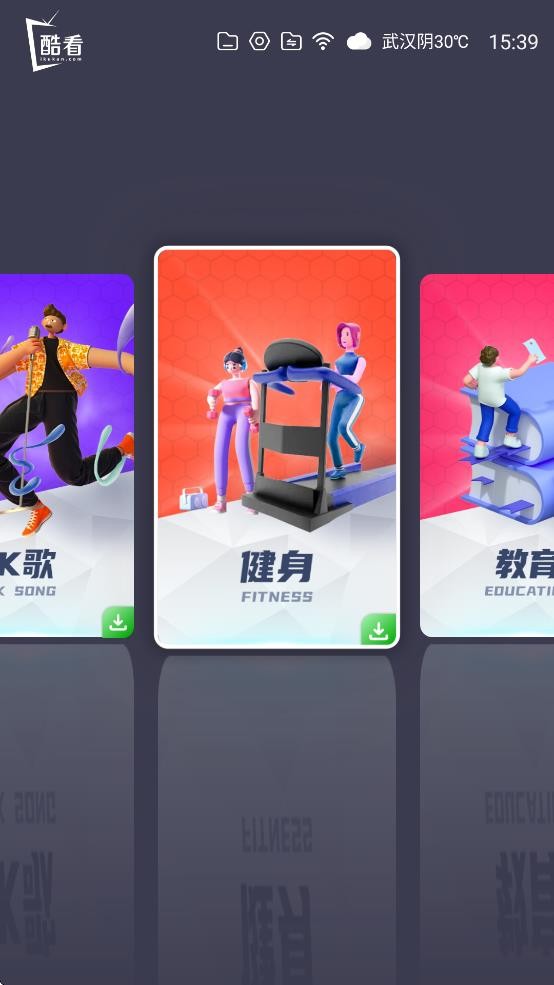 酷看桌面截图1