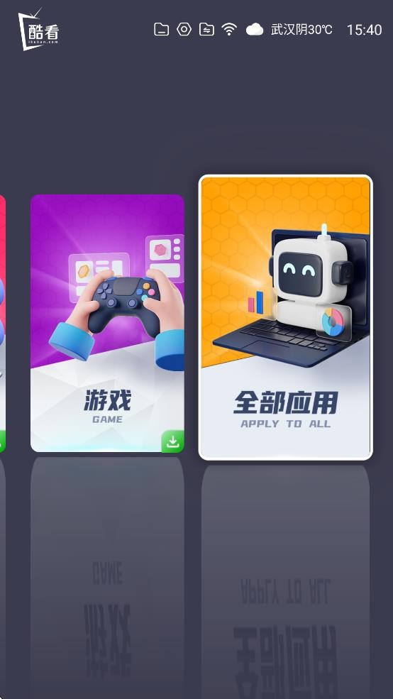 酷看桌面截图2