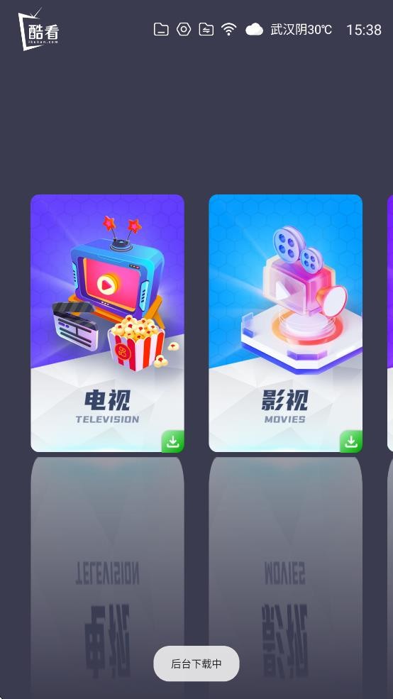 酷看桌面截图3