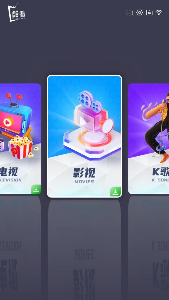 酷看桌面截图4