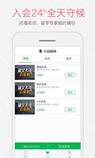 小马托福截图0