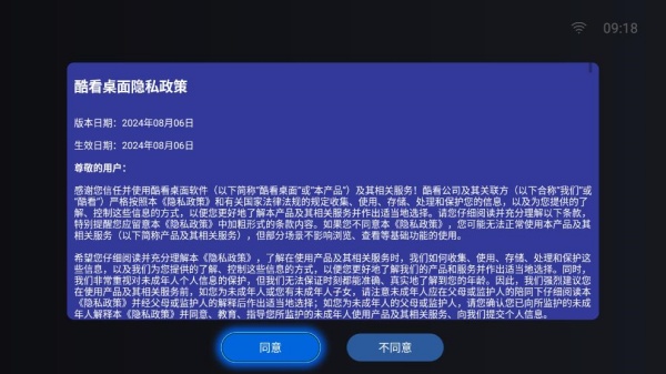 酷看桌面