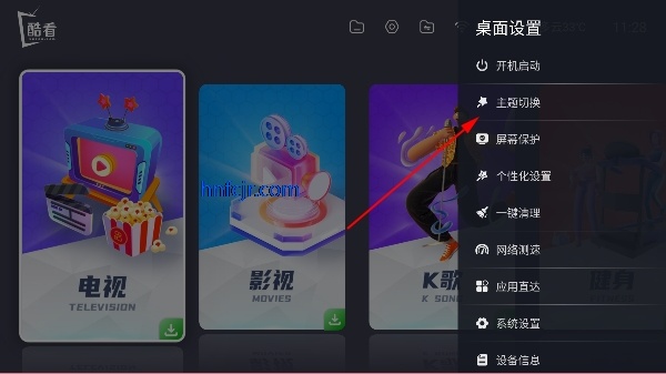 酷看桌面