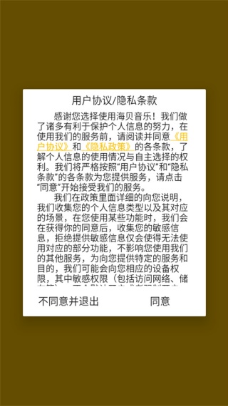 海贝音乐