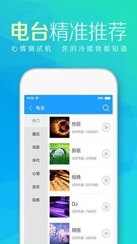 天天动听安卓版截图2