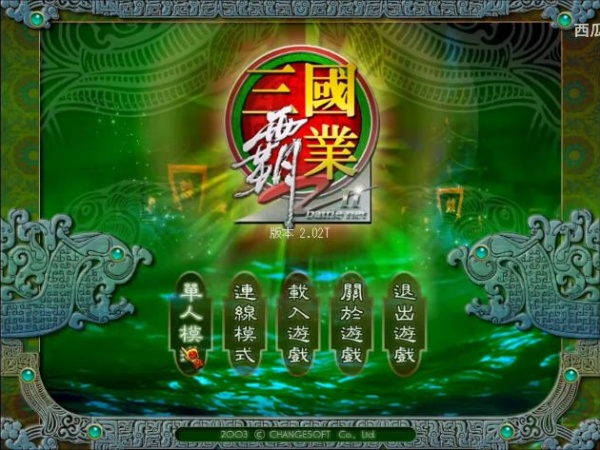 三国霸业2中文版