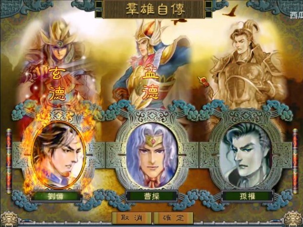 三国霸业2中文版