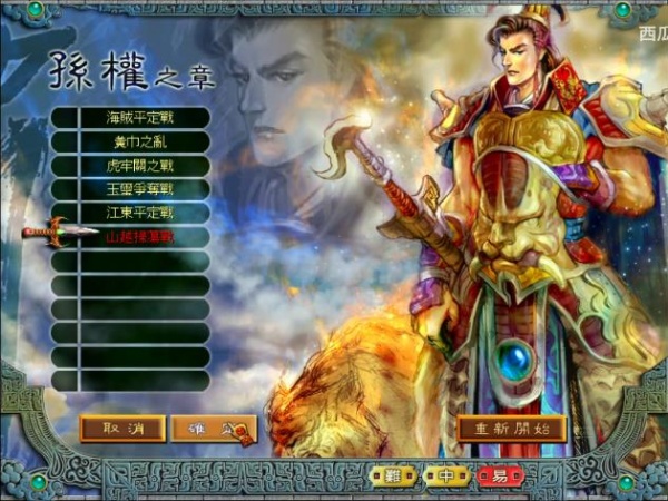 三国霸业2中文版