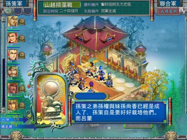 三国霸业2中文版