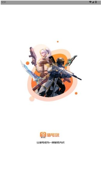 借号玩截图0