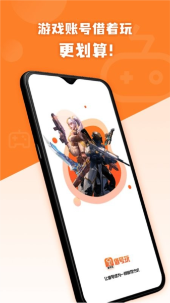 借号玩截图1