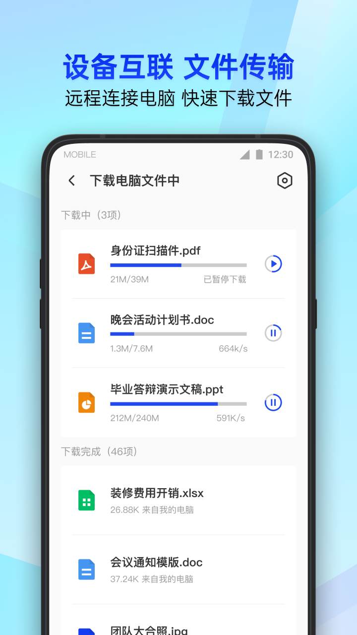 腾讯手机管家安卓版截图1