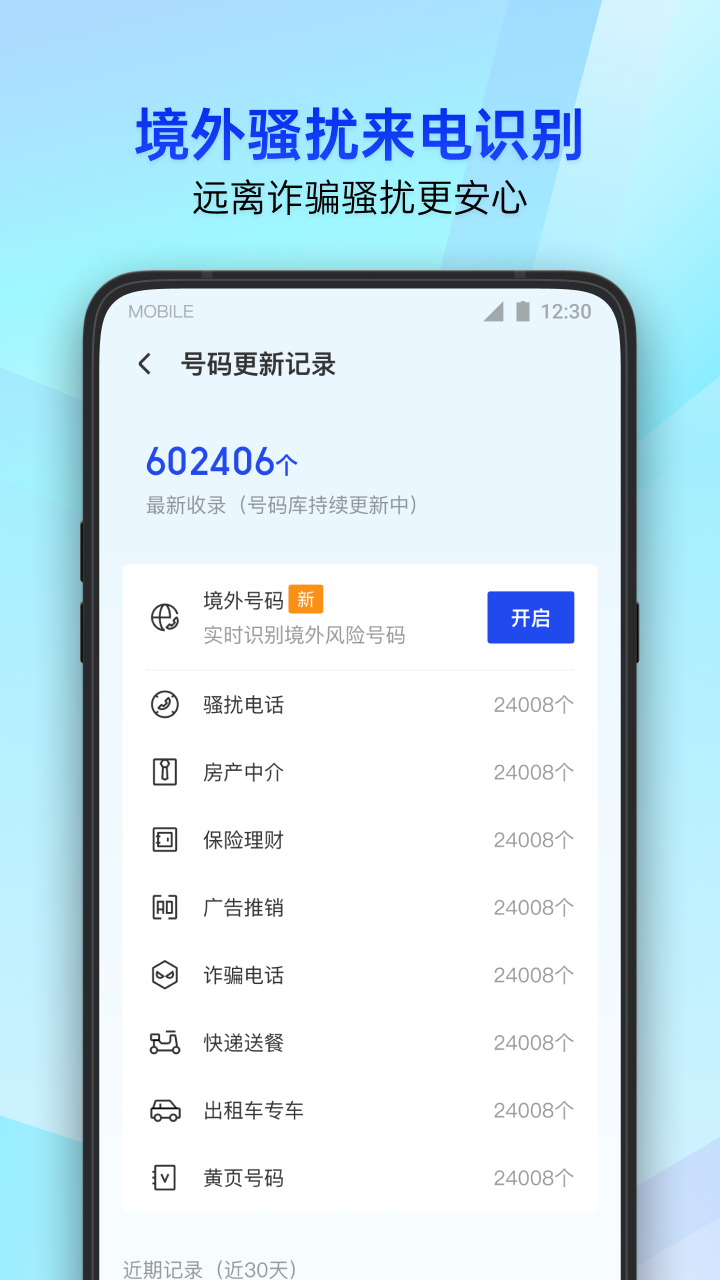腾讯手机管家安卓版截图2