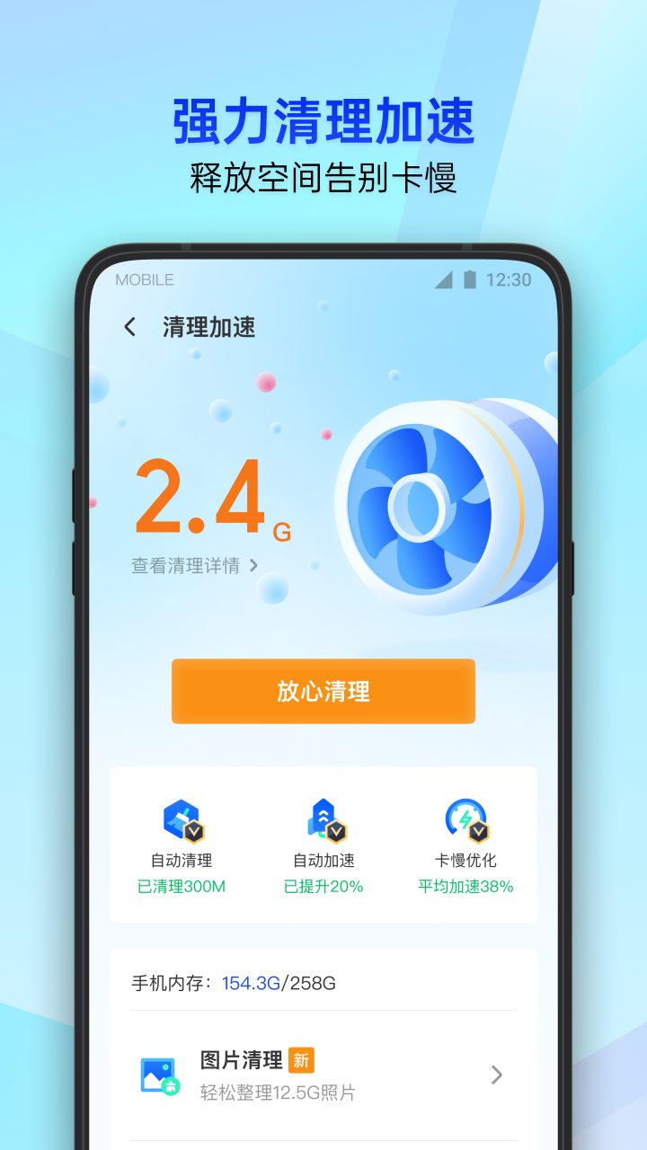 腾讯手机管家安卓版截图3